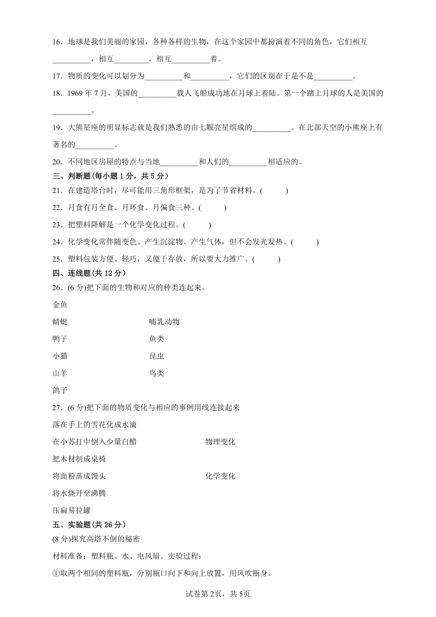 教科版（2017秋）科学小升初模拟卷（一）（含答案）