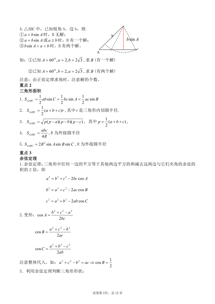 沪教版2022届高考数学一轮复习讲义专题06：正弦定理、余弦定理和解斜三角形复习与检测（Word含答案解析）