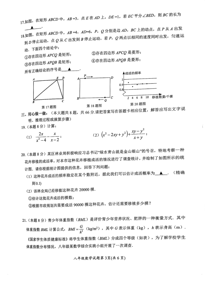 江苏省徐州市铜山区2023—2024学年下学期期中质量自测八年级数学试题（pdf、无答案）