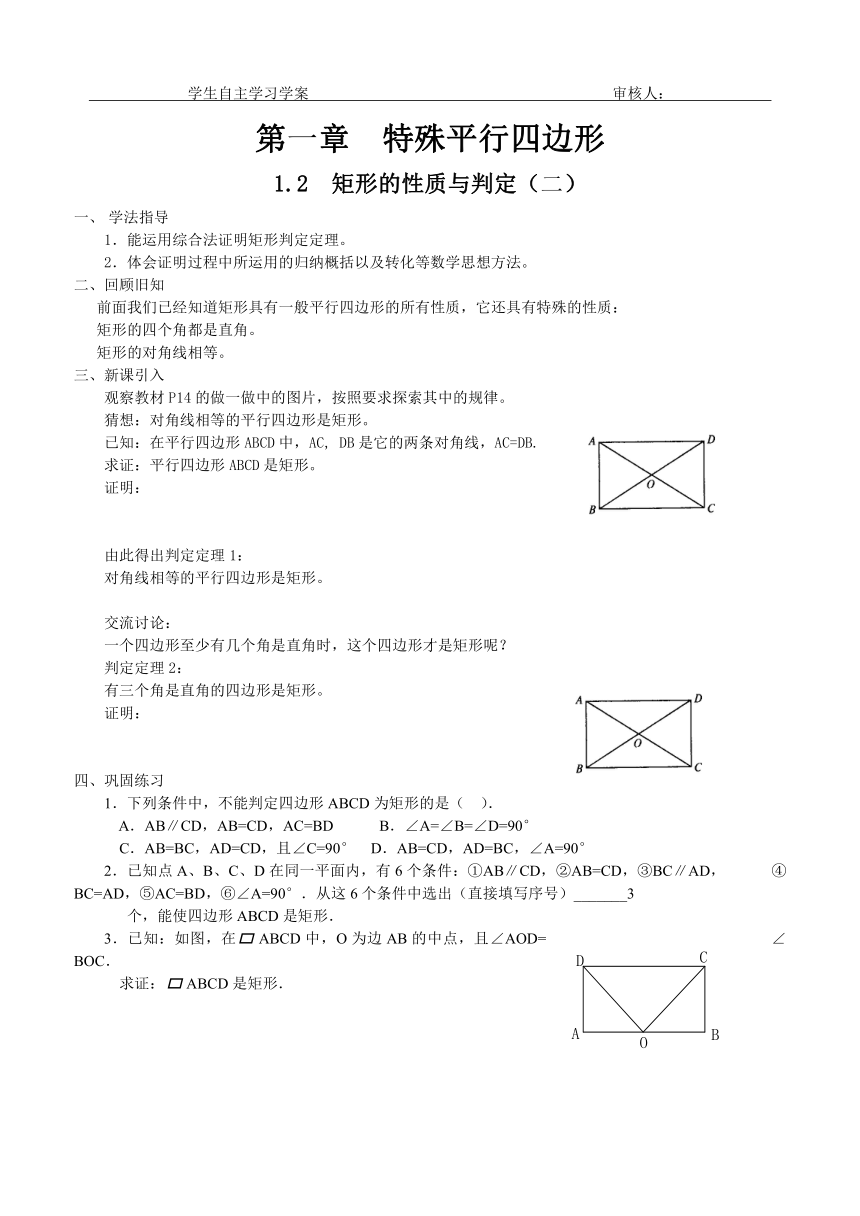 北师大版九年级上册《特殊的平行四边形》2 矩形的性质与判定 学案2