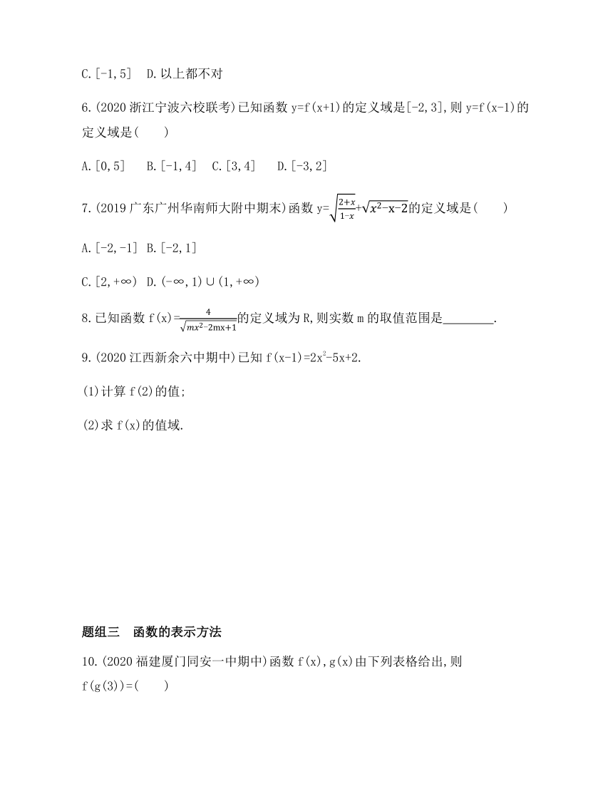 §1   生活中的变量关系  §2   函数   题组训练-2021-2022学年高一上学期数学北师大版（2019）必修第一册 第二章（Word含答案解析l）