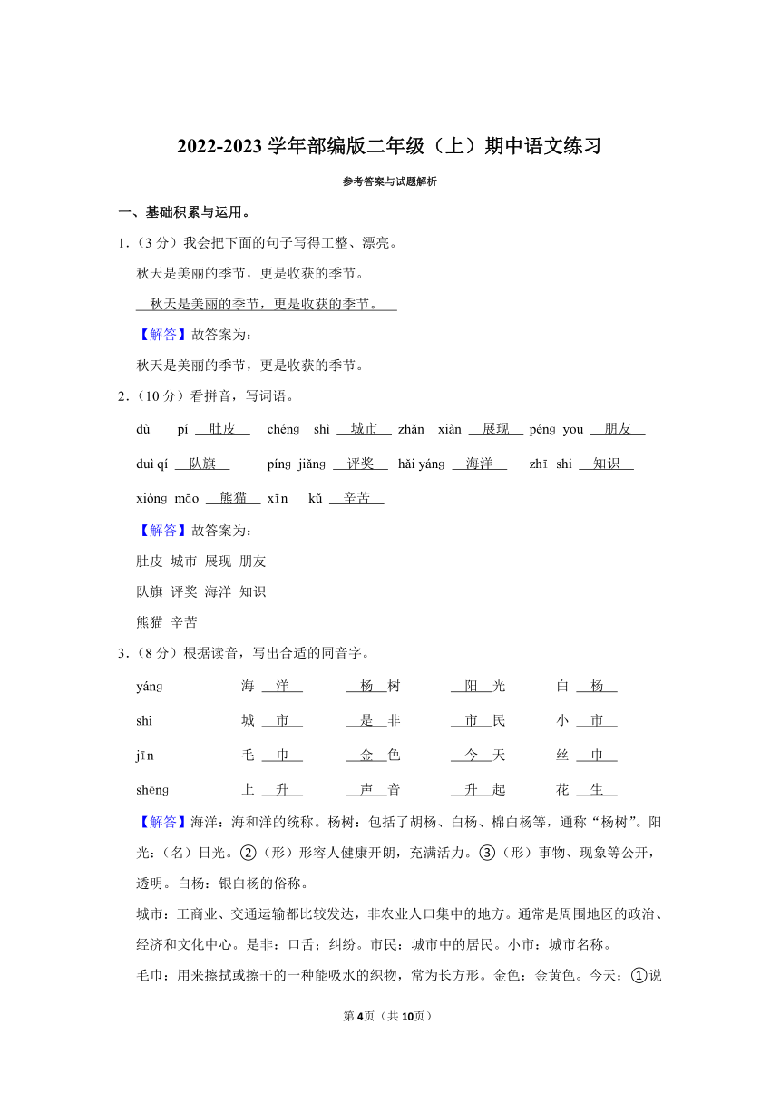 部编版二年级（上）期中语文练习（含答案）