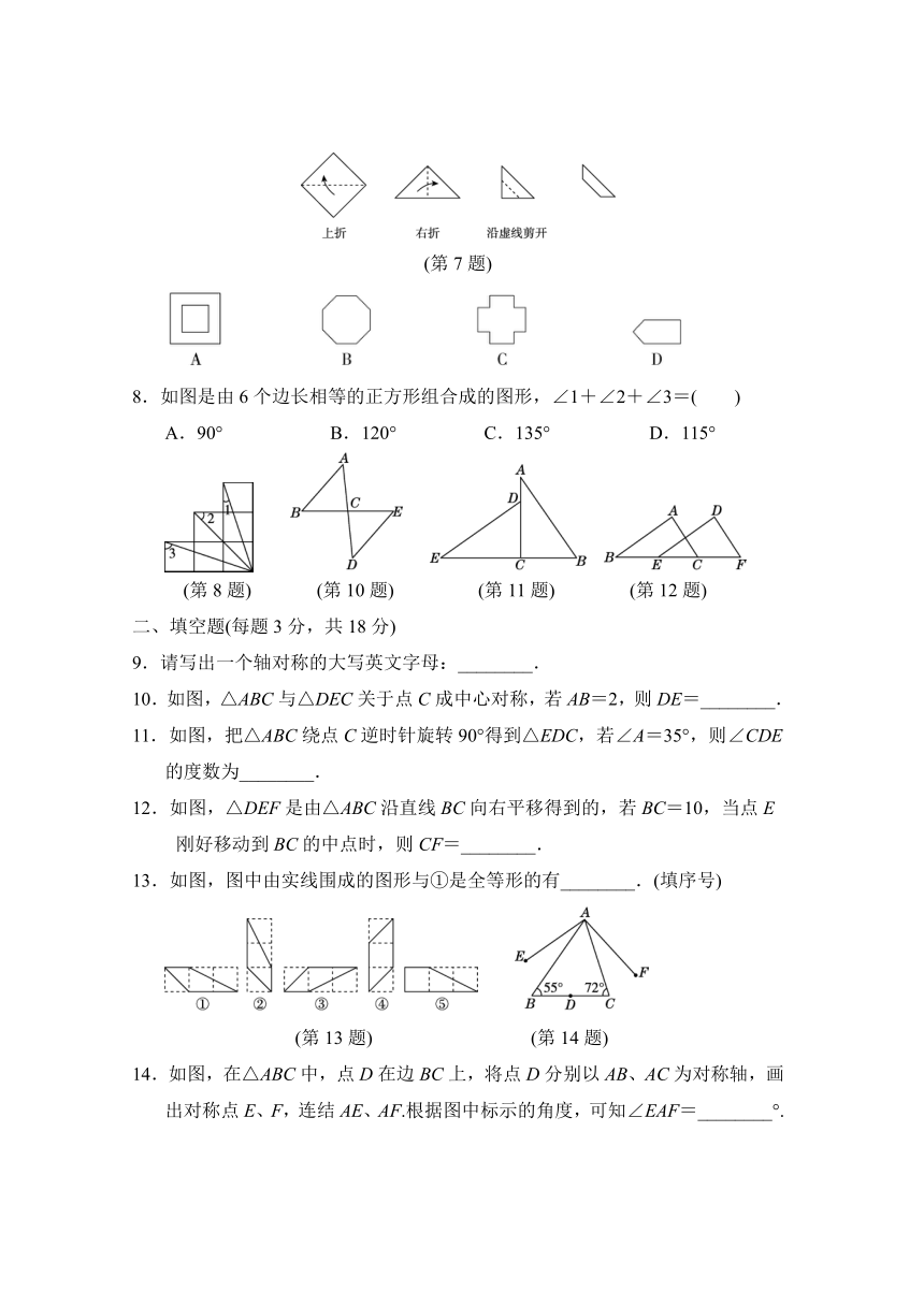 华师大版数学七年级下册第10章轴对称、平移与旋转 达标测试卷（含答案）