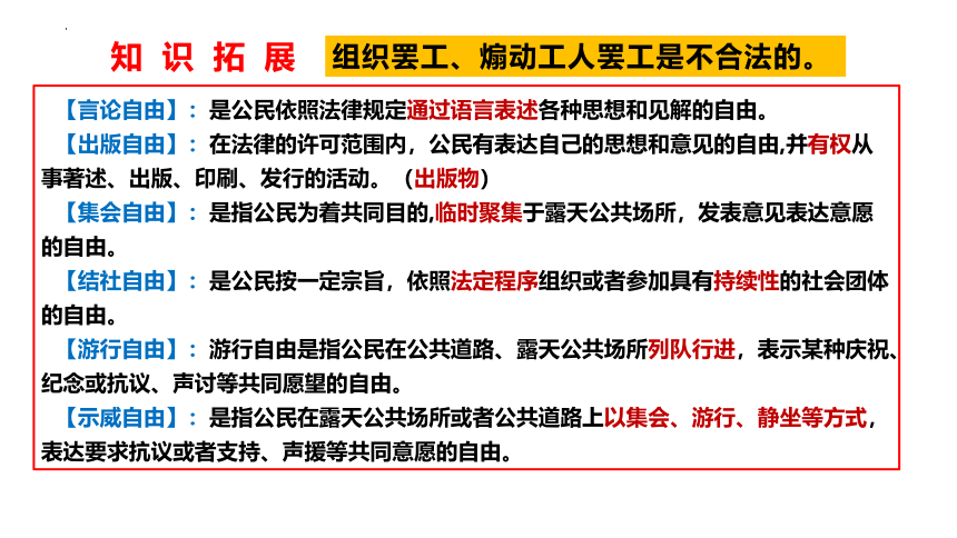 3.1公民基本权利  课件(共47张PPT) 统编版道德与法治八年级下册