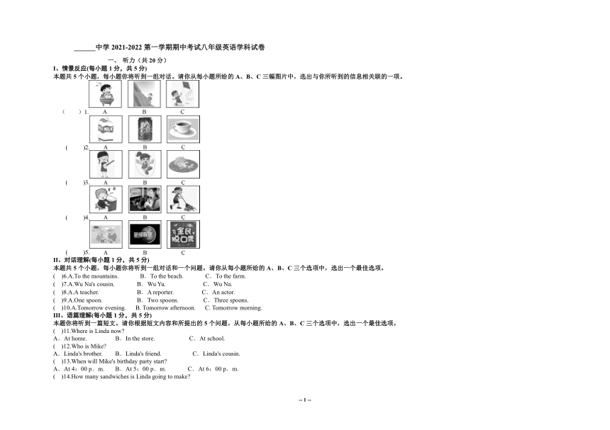 吉林省松原市2021-2022学年八年级上学期期中考试英语试题（ 含答案+听力原文）