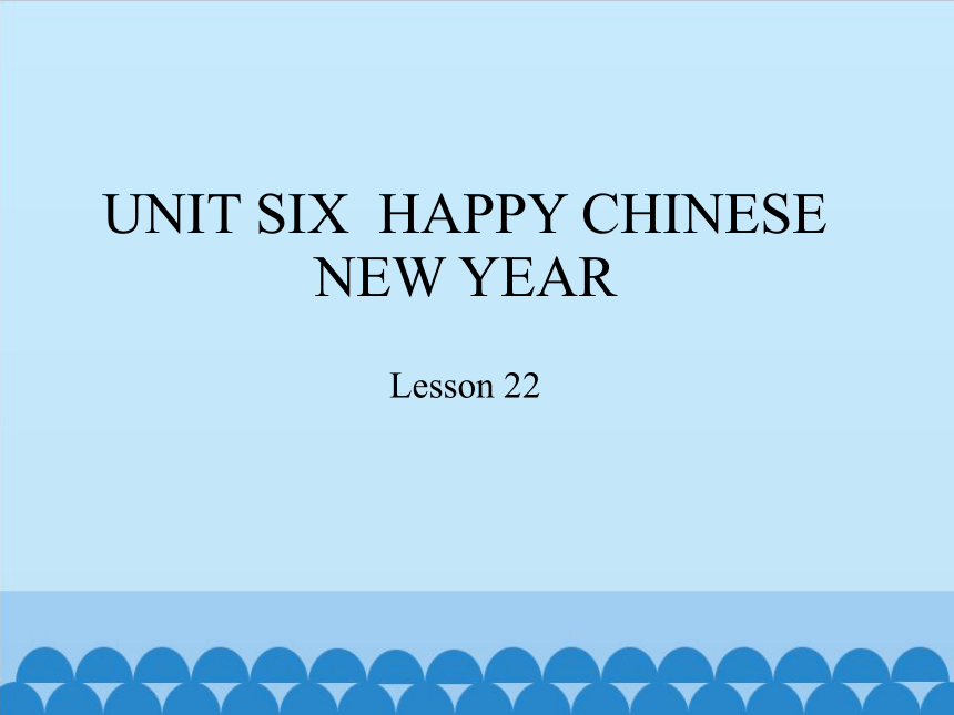 Unit 6 Happy Chinese New Year Lesson 21 课件(共17张PPT)