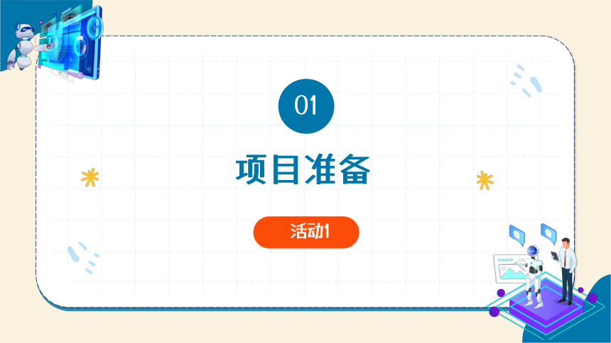 2.4制作二十四节气二维码名片 课件(共12张PPT) 电子工业版（2022）信息科技