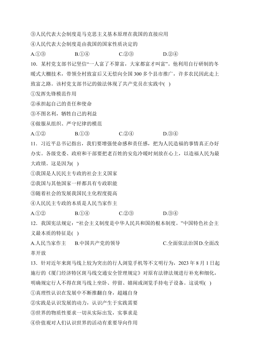 湖南省张家界市民族中学2023-2024学年高二下学期第一次月考政治试卷(含解析)