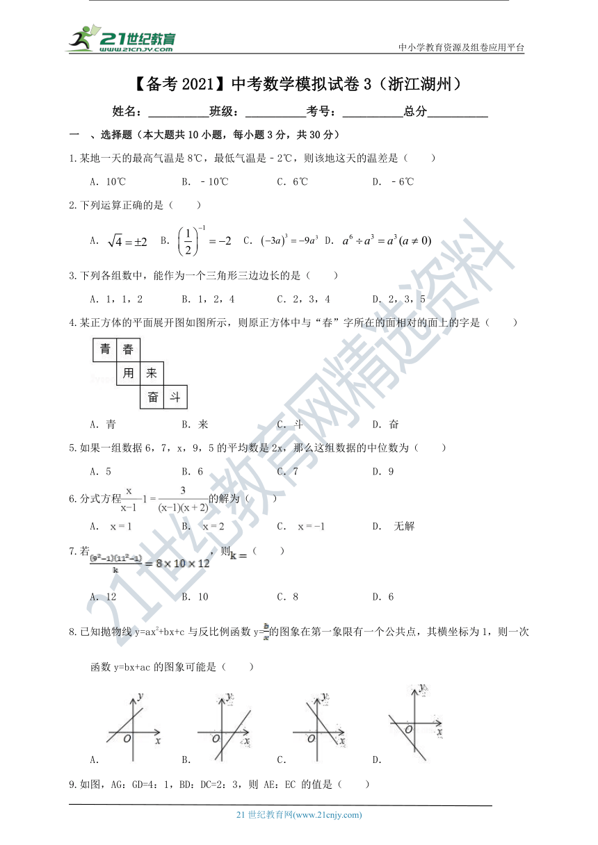 【备考2021】【浙江湖州】中考数学模拟试卷3（含解析）