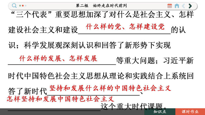 2.2 始终走在时代前列 课件(共134张PPT) 2023-2024学年高一政治部编版必修3