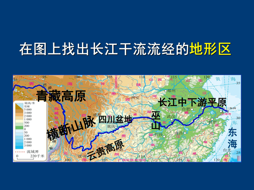 中图版（北京）七年级地理上册3.4长江的源流概况及水文特征  课件(共37张PPT)