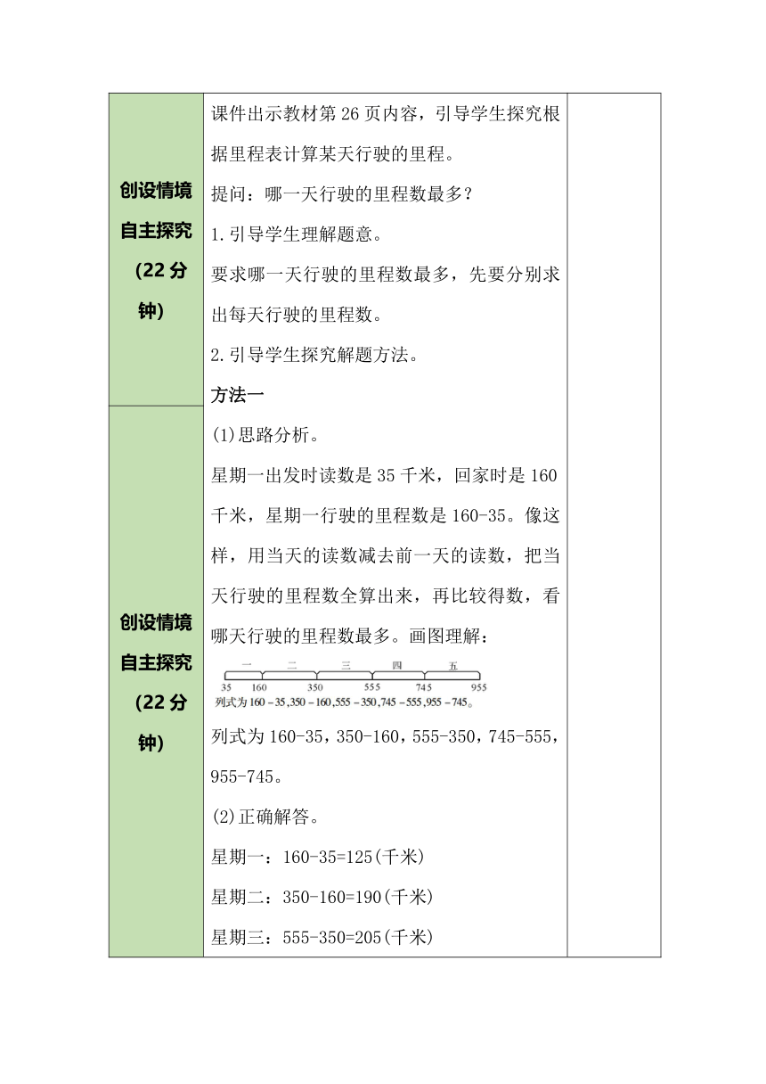 北师大版数学三年级上册3.5里程表（二） 教案