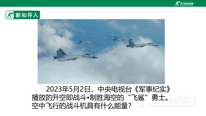 人教版 八年级物理下册 11.4 机械能及其转化 课件 (共52张PPT)（2022新课标）