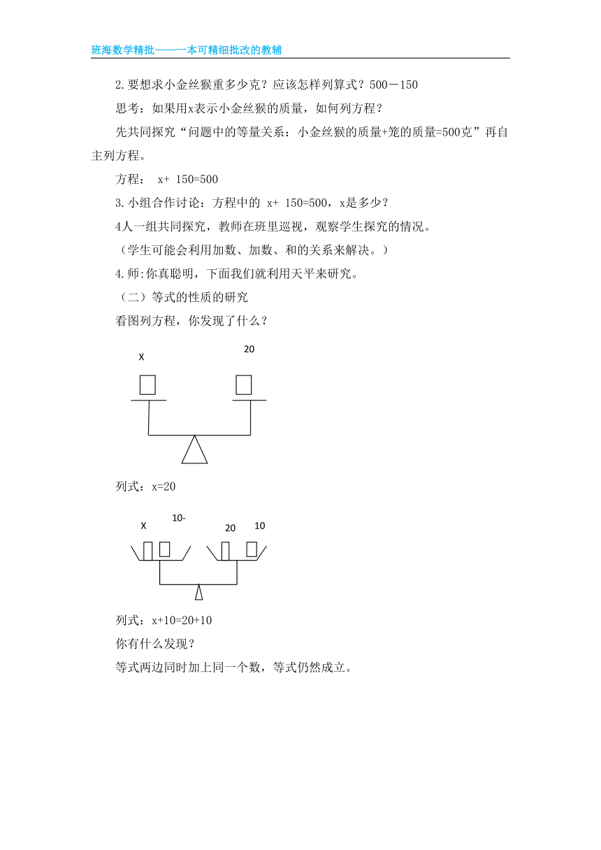 青岛版（2015）五上-第四单元 1.等式的性质及解方程【优质教案】