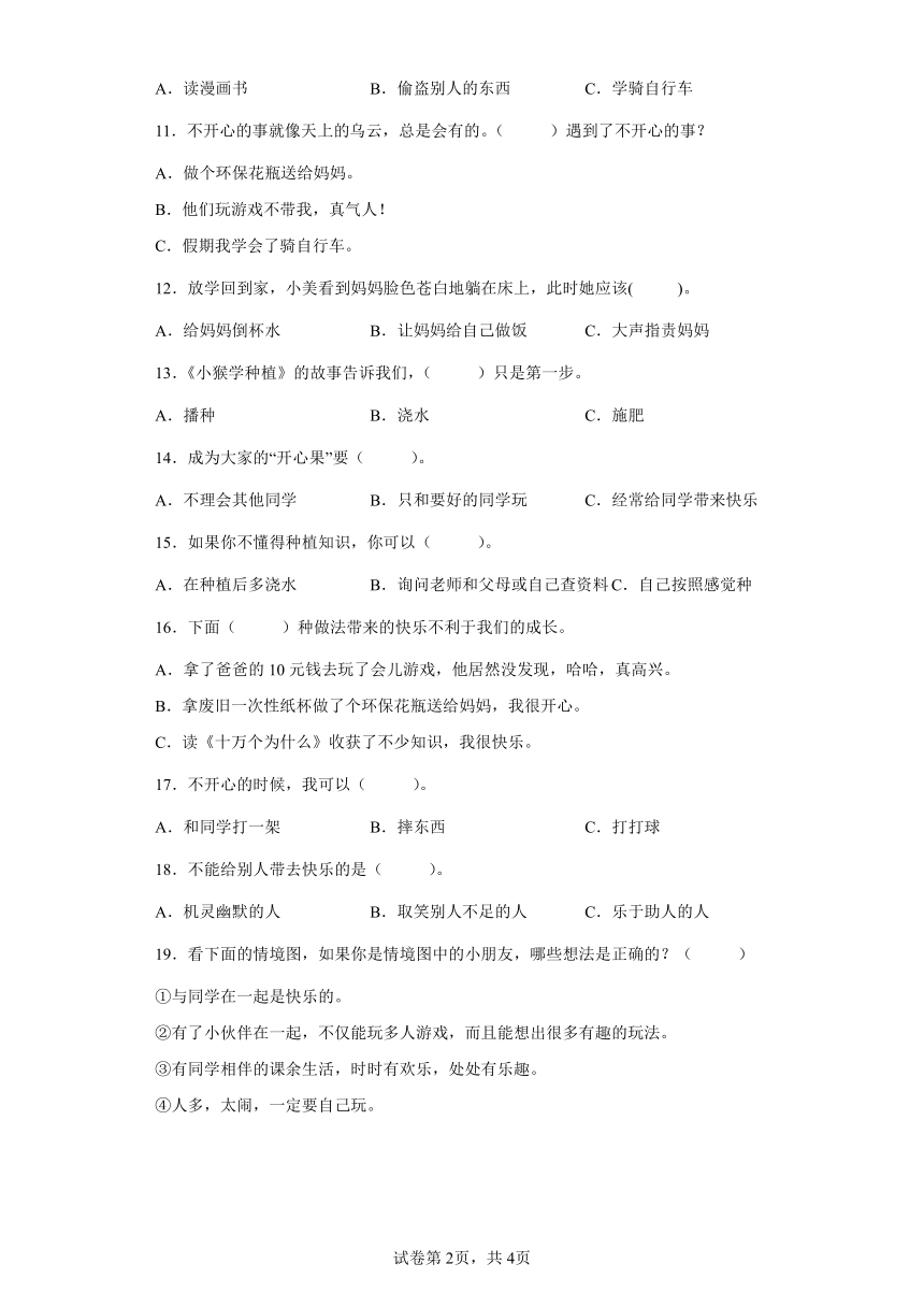 部编版二年级下册道德与法治第一单元 让我试试看 综合练习（word版，含答案）