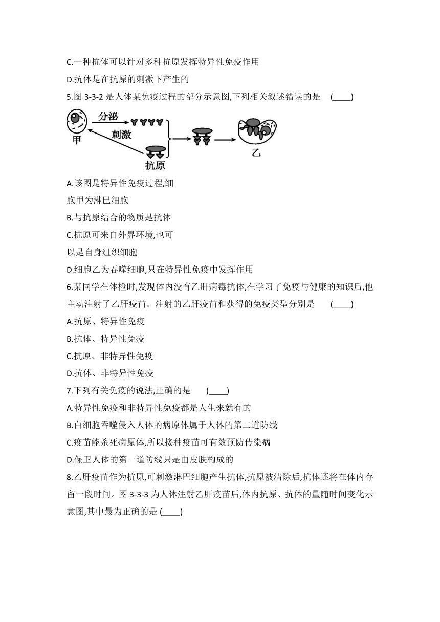 浙教版九年级科学下册同步课时练习：3.3 身体的防卫 第1课时（含答案）