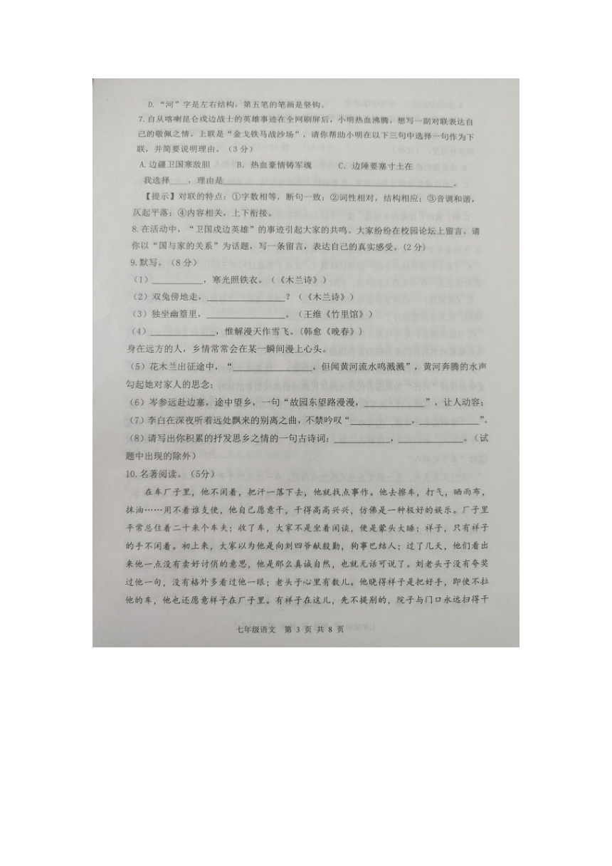 山东省滨州市2022-2023学年度第二学期期中学习力监测七年级语文试题（图片版含答案）