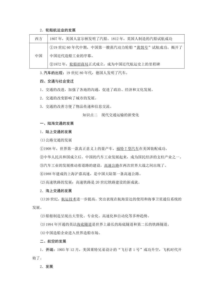 第42讲交通运输与社会变迁 导学案（含答案）--2025届高三历史统编版（2019）选择性必修2一轮复习