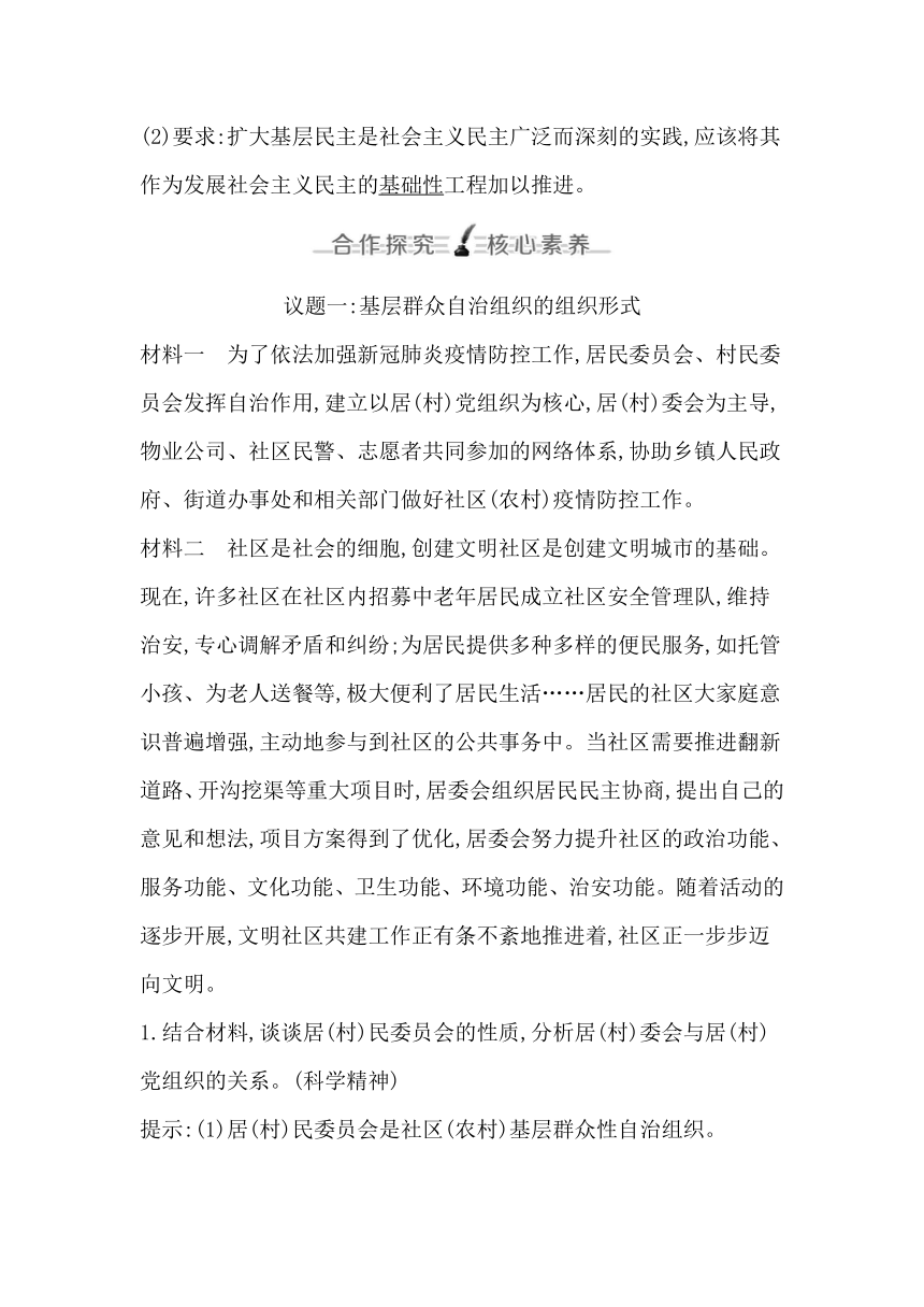 高中思想政治统编版必修3政治与法治第六课第三框基层群众自治制度学案（含解析）