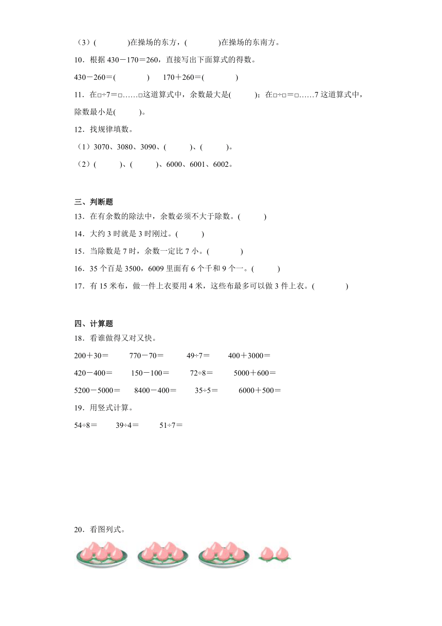 期中高频考点检测卷-数学二年级下册苏教版（含解析）