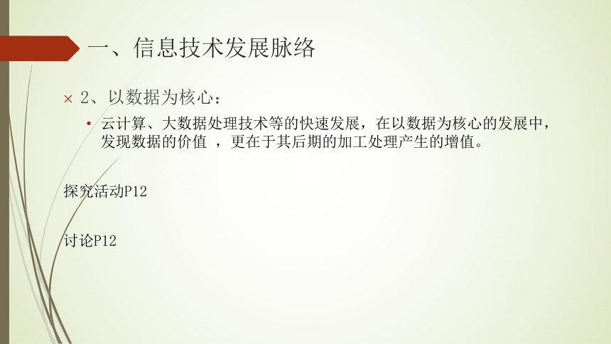 粤教版（2019）信息技术 必修2 1.2 信息技术发展脉络与趋势 课件(10张ppt)