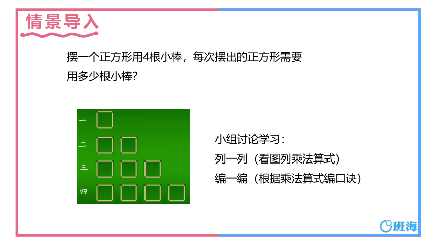 冀教版（新）二上-第三单元 6.4的乘法口诀【优质课件】