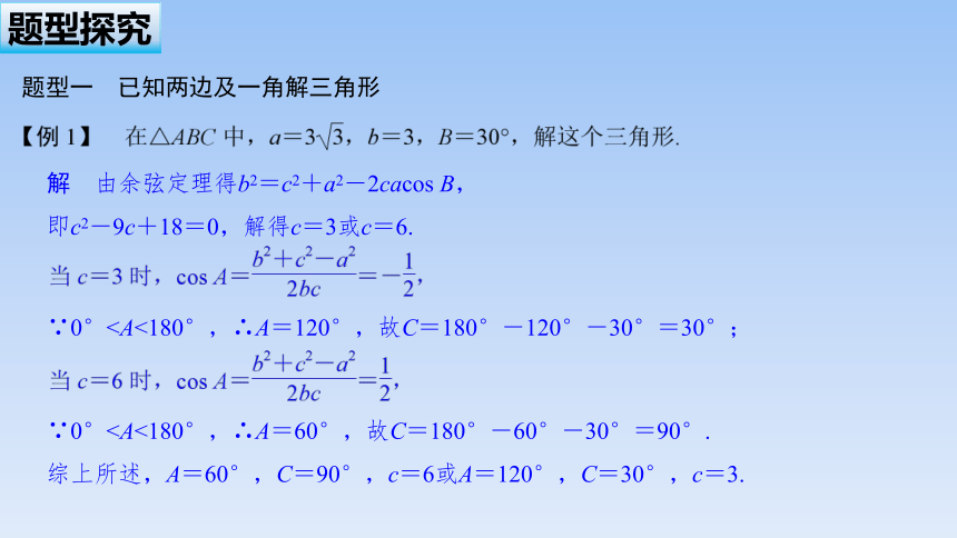 苏教版（2019）高中数学必修第二册 11.1_余弦定理_课件(共21张PPT)