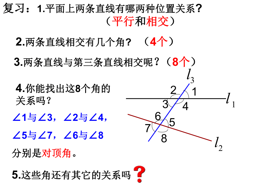 沪科版七年级下册数学 10.2.1平行线、同位角、内错角、同旁内角 课件(共25张PPT)