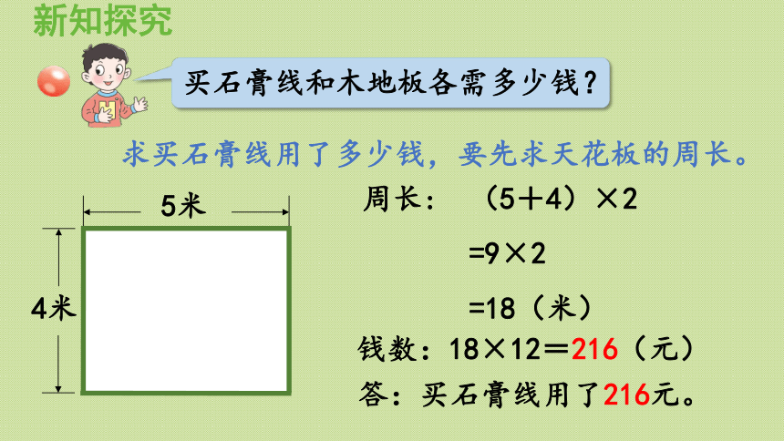 小学数学青岛版（六三制）三年级下周长和面积的比较  课件(共19张PPT)