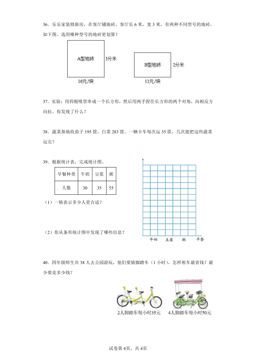 期末复习卷（二）人教版小学四年级数学上册（含答案）