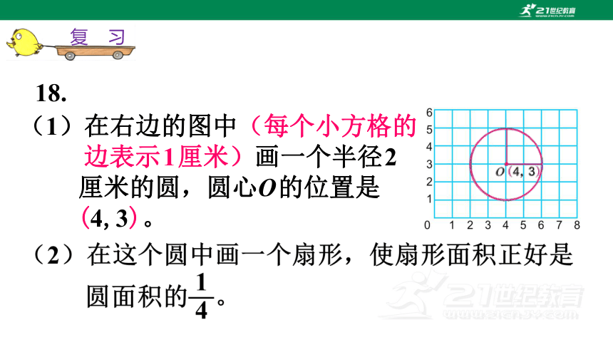 苏教版小数五下（八）整理与复习 8.2 图形王国 教材练习课件