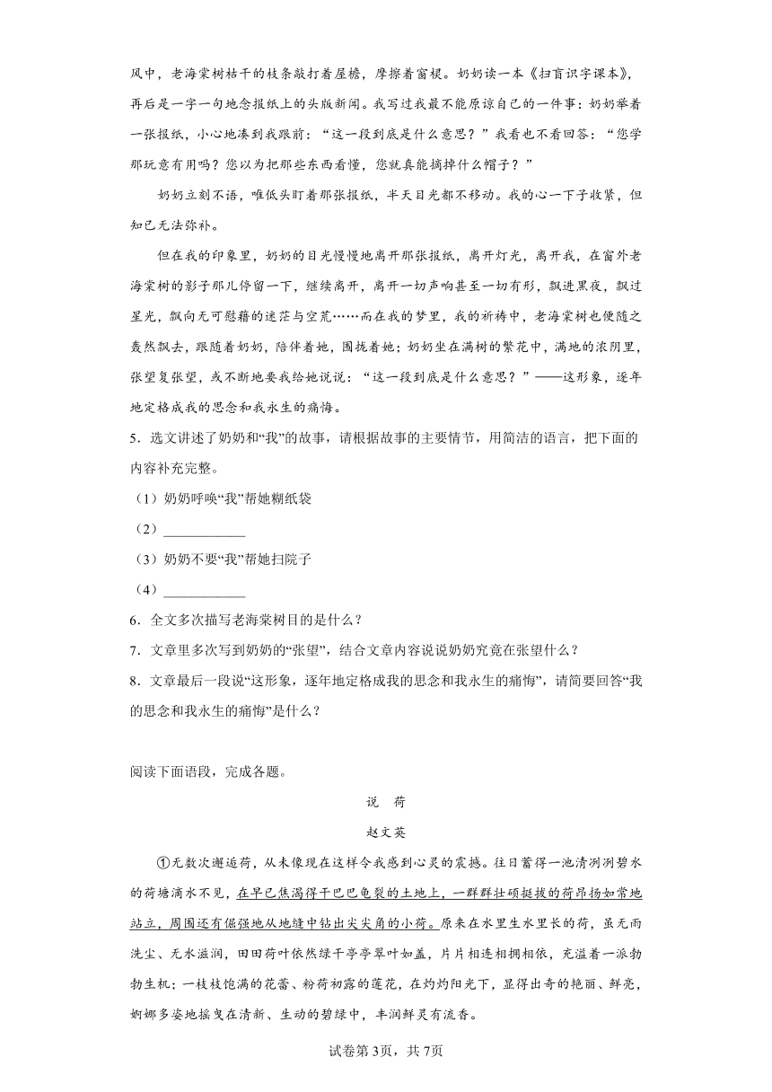 部编版八年级上册 第三单元核心素养评价卷（含解析）