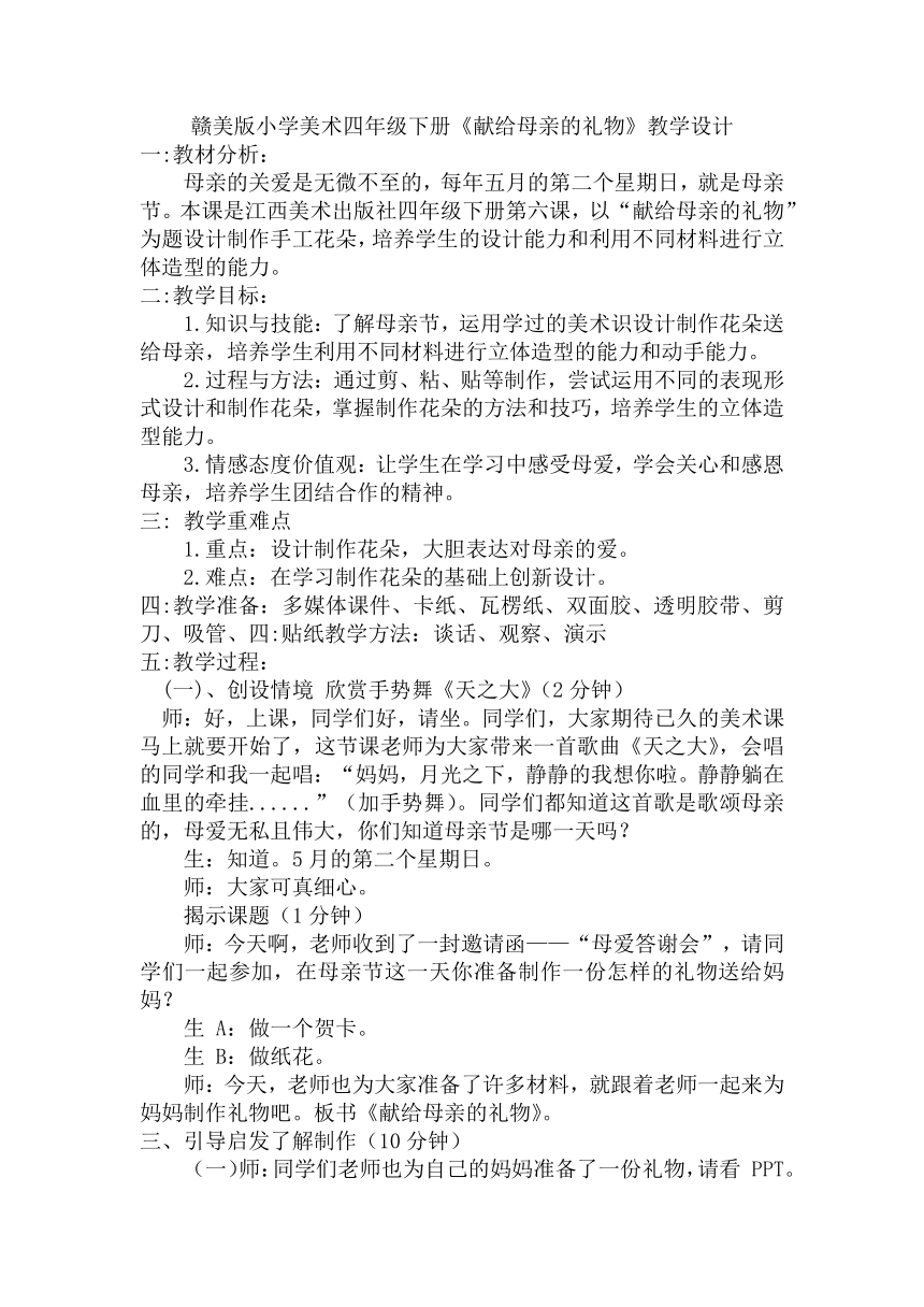 献给母亲的礼物   美术四年级下册   教案