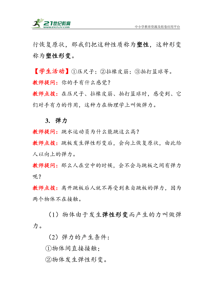 人教版物理八年级下册《弹力》教案