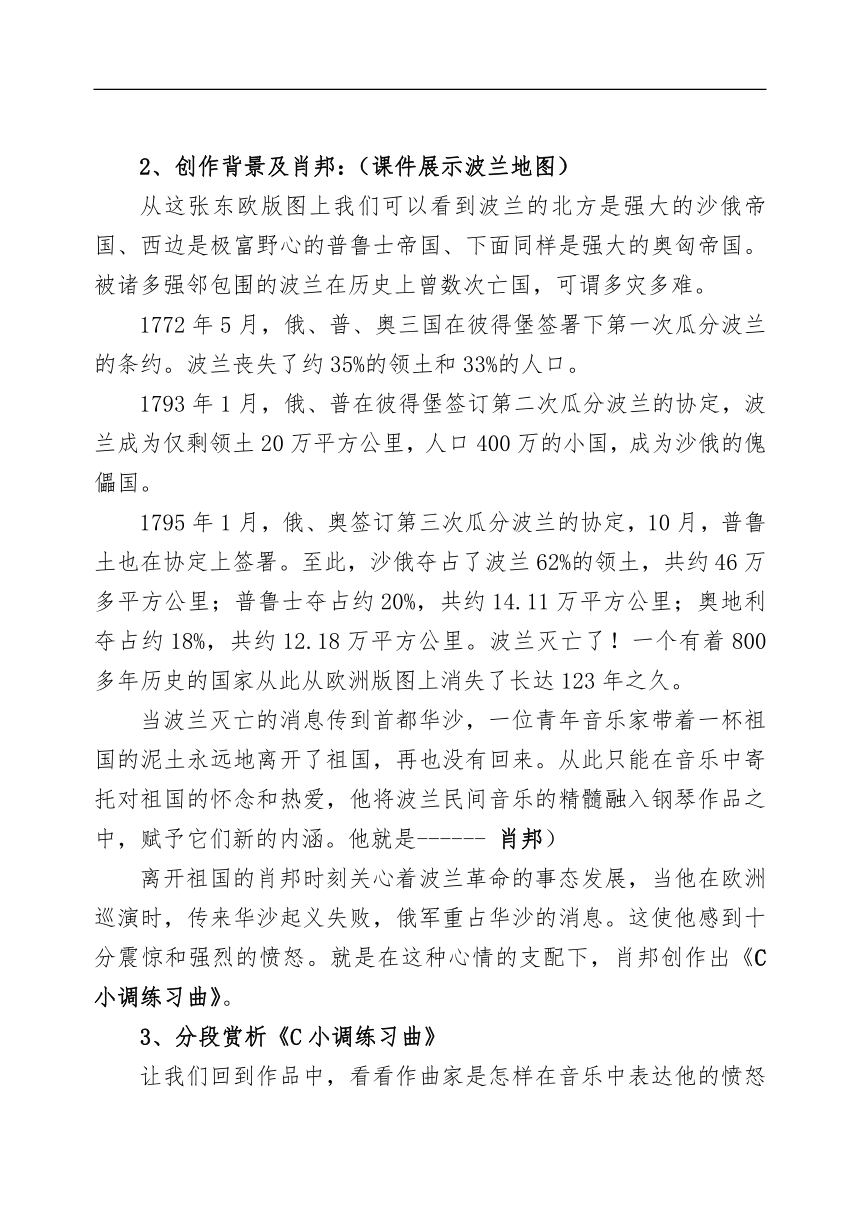 第9单元第17节 钢琴音乐的奇葩 教案 2022—2023学年人音版高中音乐必修音乐鉴赏