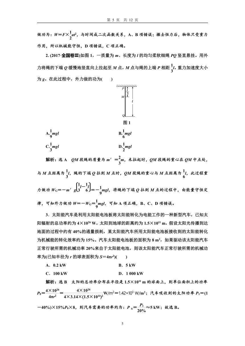 教科版（2019） 必修 第二册 第四章 机械能及其守恒定律重难点强化练(四)  功能关系和能量守恒问题（含答案）