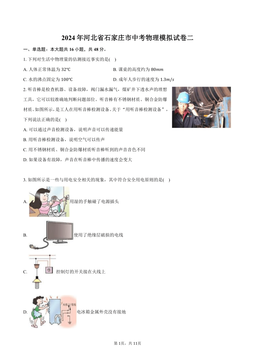2024年河北省石家庄市中考物理模拟试卷二（无答案）