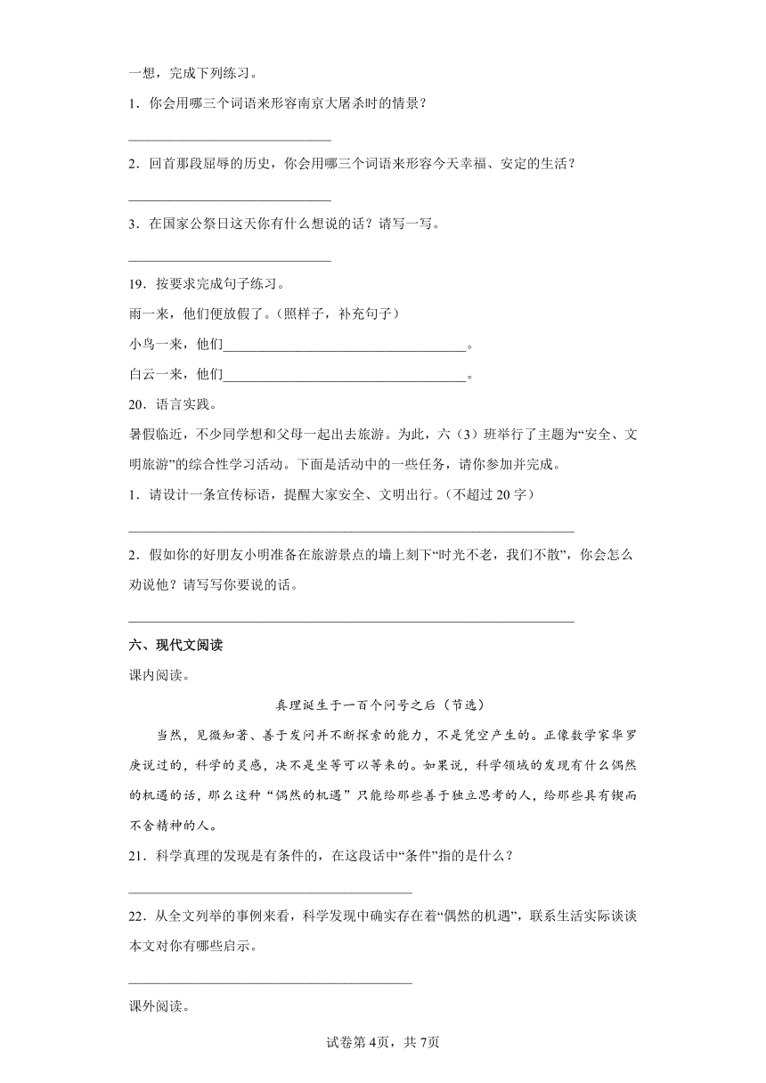 部编版语文六年级下册小升初预估卷（含答案）