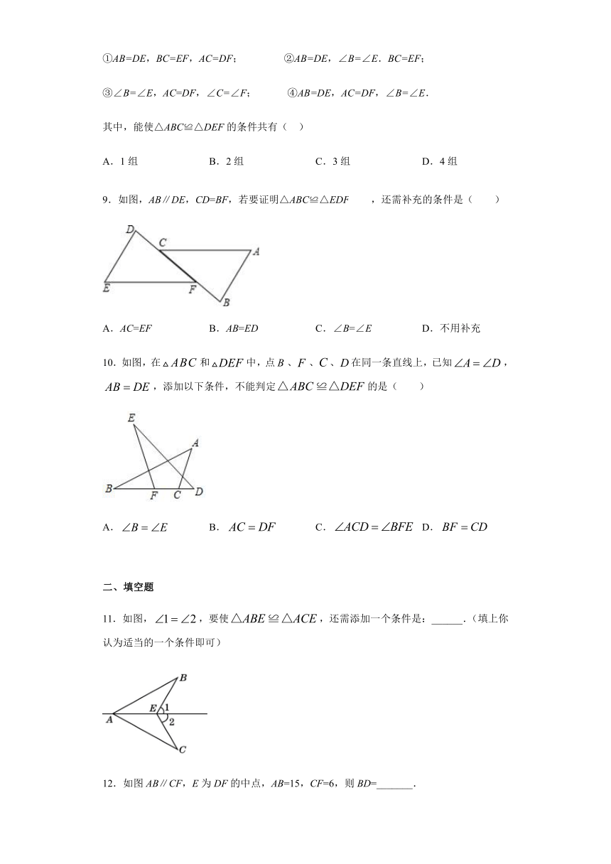 14.4全等三角形的判定-2020-2021学年沪教版（上海）七年级数学第二学期同步练习试卷（Word版含答案）