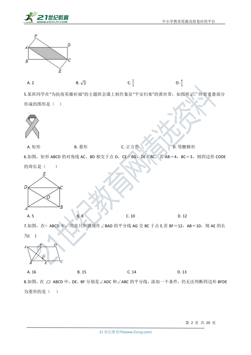 5.2.2菱形的判定 同步练习（含解析）