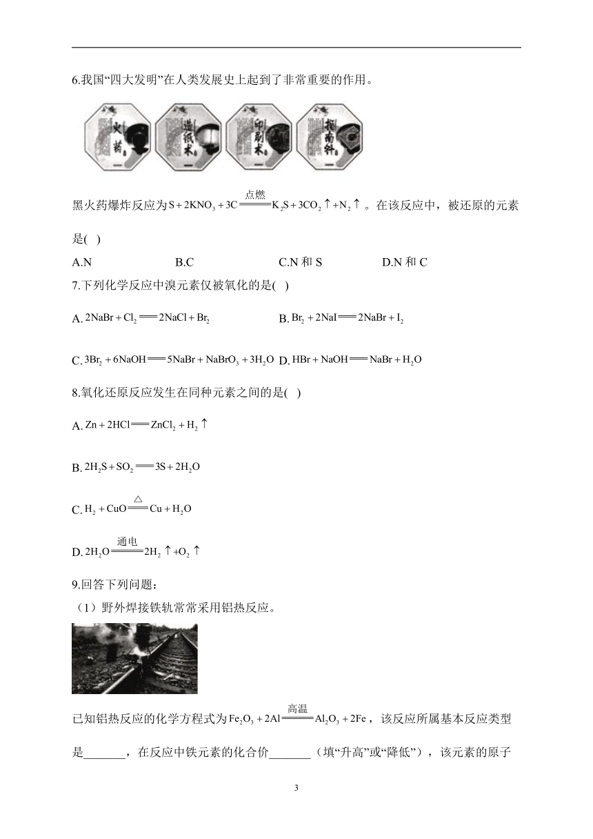 氧化还原反应—2023—2024学年初升高化学人教版（2019）精准链接 同步学案 (含解析)