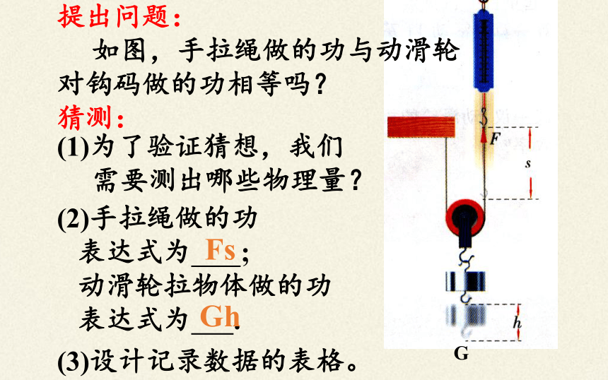 人教版初中物理八年级下册 12.3 机械效率 课件（共22页ppt）