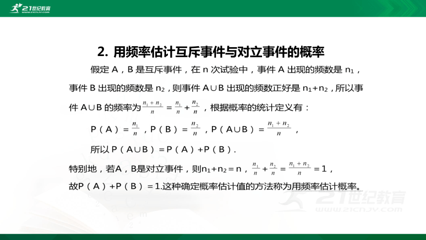 【课件】第七章-§3 频率与概率 高中数学-北师大版-必修第一册 (共30张PPT)