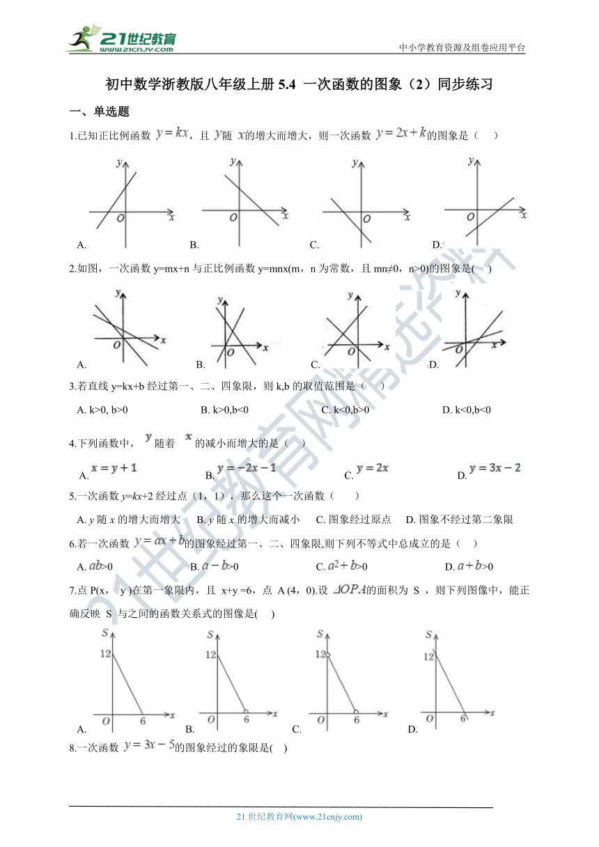 5.4.2 一次函数的图象同步练习(含解析）