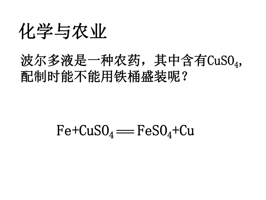 2020-2021学年人教版（五四学制）化学九年级全册  第四单元  课题1  生活中常见的盐  课件(共22张PPT)