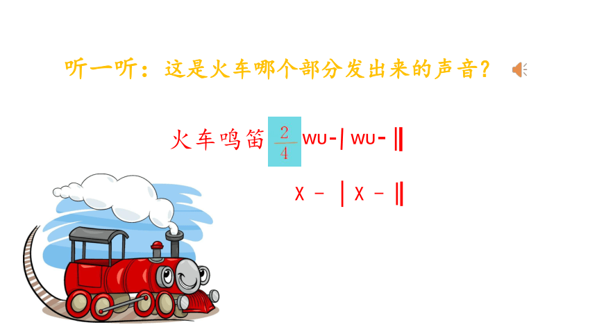 第5单元第1课《火车开啦》 课件(共17张PPT内嵌音频)人音版 音乐一年级下册