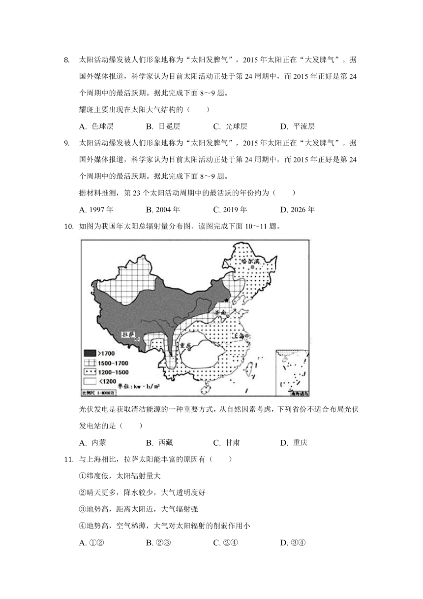 安徽省桐城市重点中学2021-2022学年高一上学期开学教学质量检测地理试题 （Word版含答案）