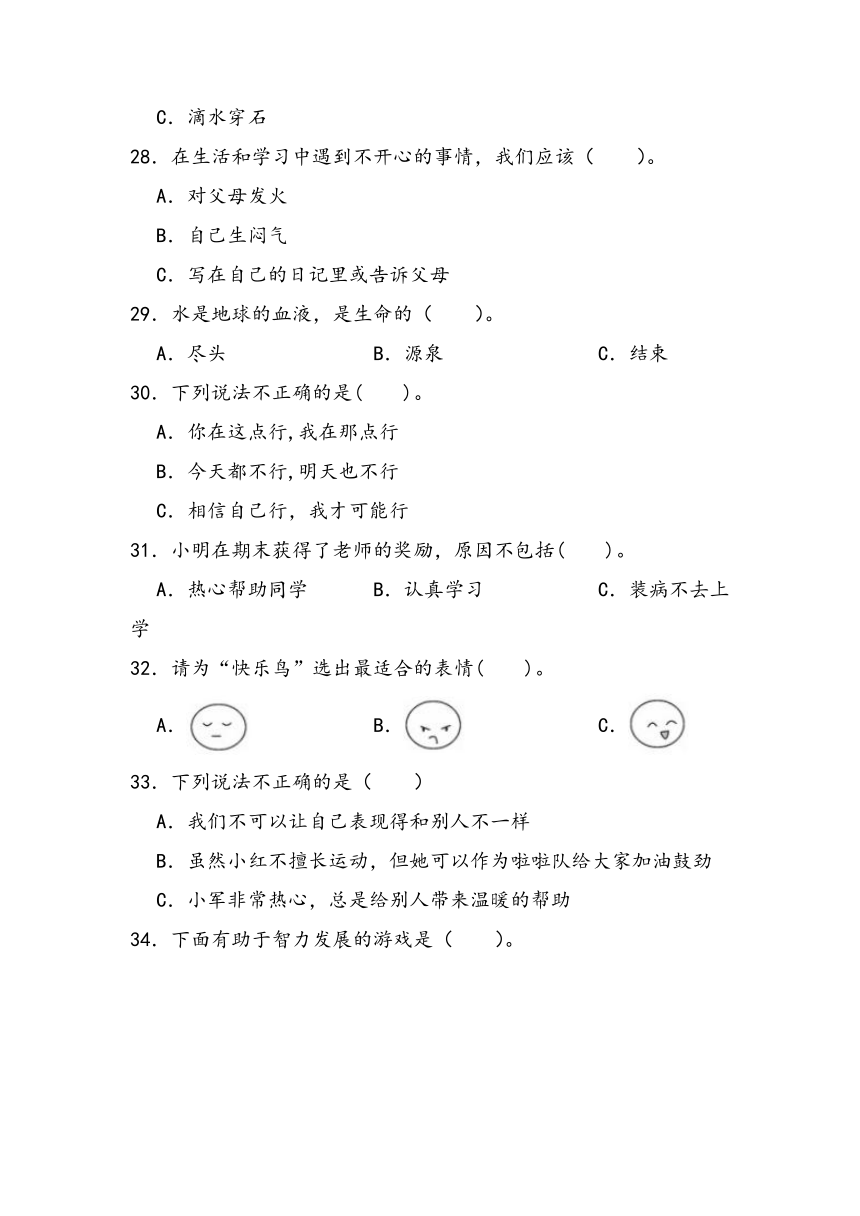 部编版道德与法治二年级下册期末测试试题（含答案）