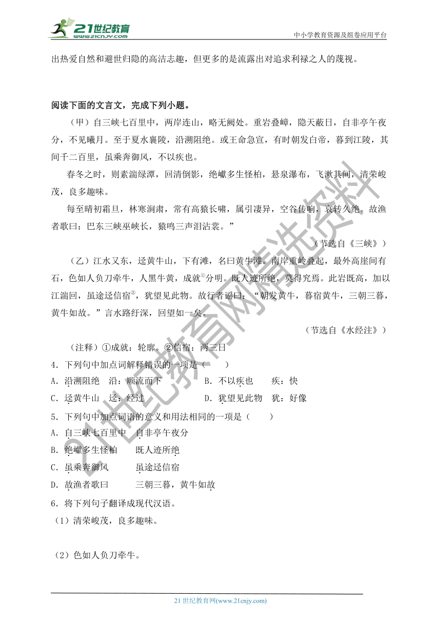 14 统编版语文八上期中专项复习  文言文阅读专题及答案解析