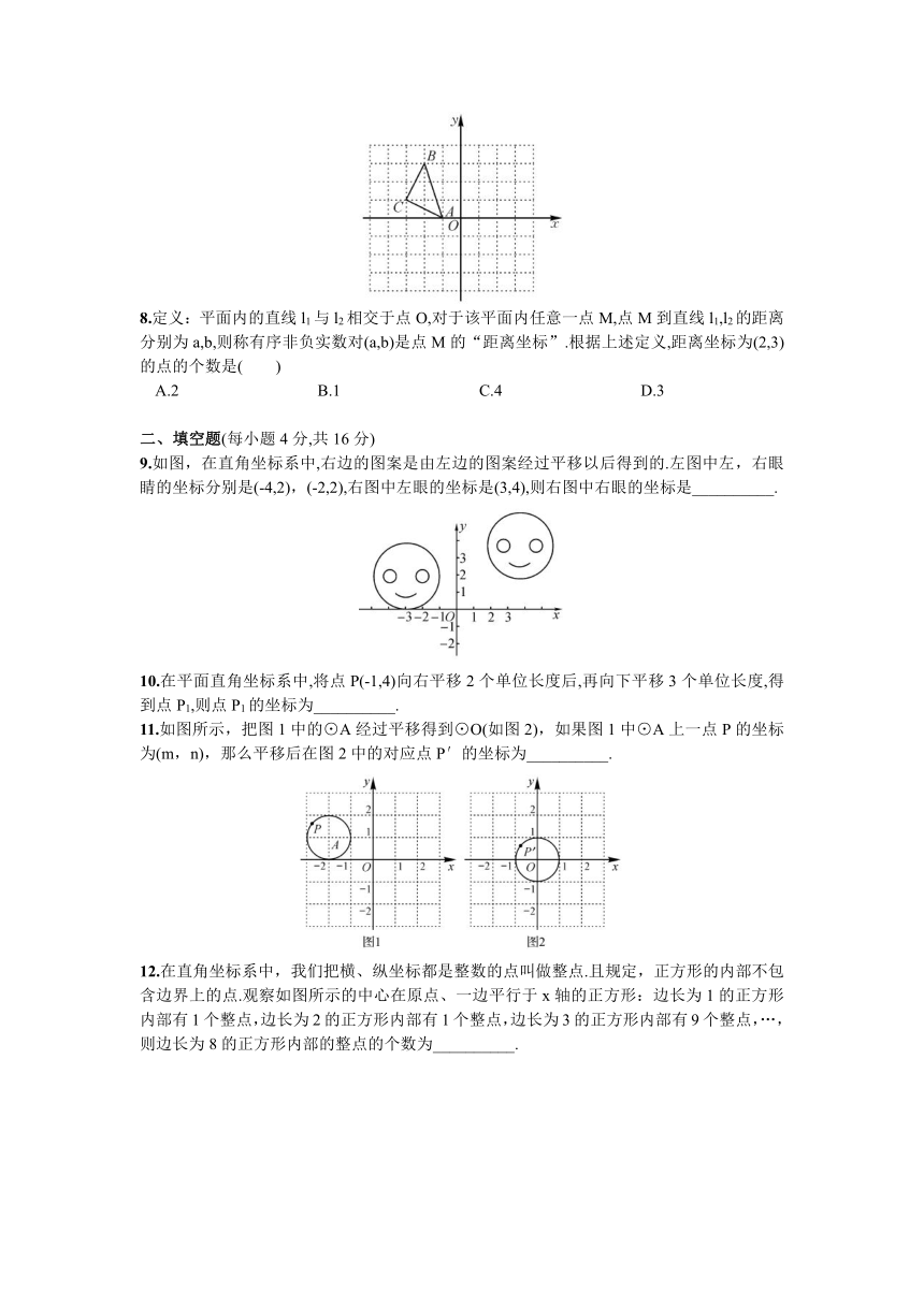 单元测试（三）  平面直角坐标系